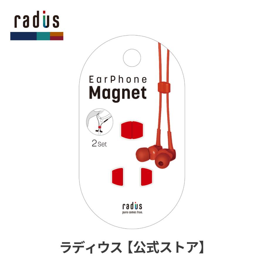 ラディウス radius HP-CMC01 イヤホンケーブル マグネットクリップ ワイヤレスイヤホン 落下防止 首さげ 磁石 吸着｜radius｜04