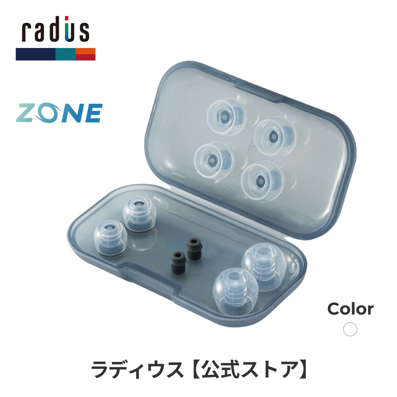 ラディウス radius HP-DME30 ディープマウントイヤーピース ZONE 全サイズ 収納ケース シリコンアダプター付き 抗菌 カナル イヤホン HP-DME30CL｜radius｜02