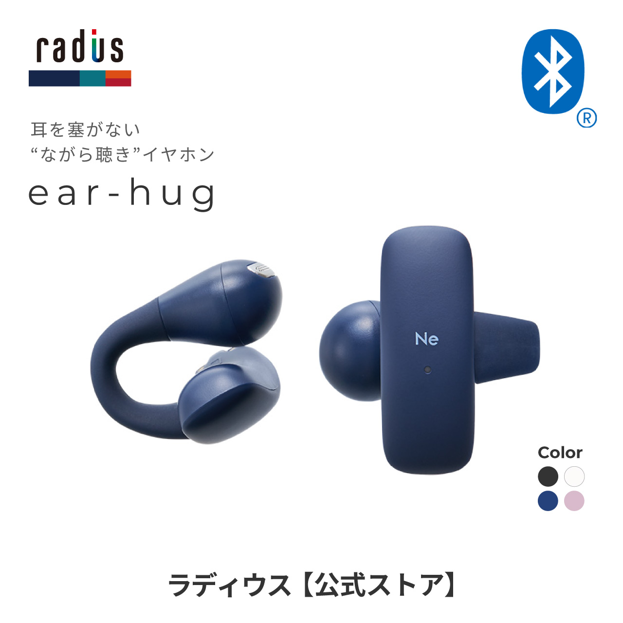 ラディウス　ワイヤレスイヤフォン Ne ホワイト 充電ケース付き ラディウス ワイヤレスイヤフォン Ne ホワイト 充電ケース付き