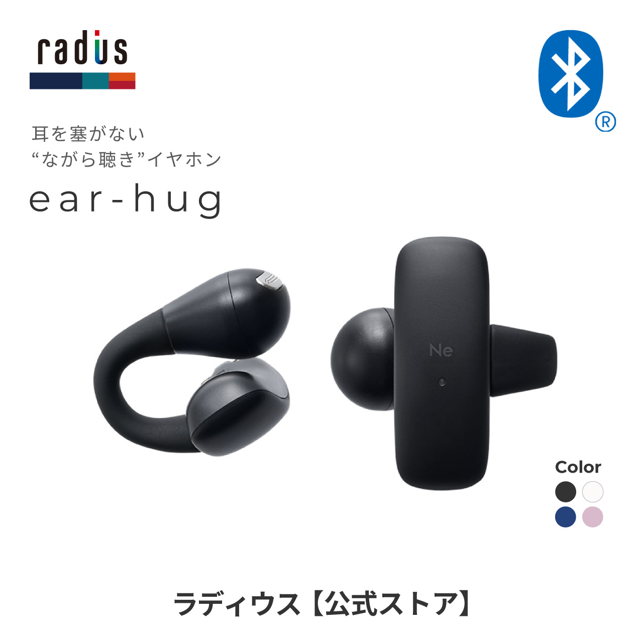 ラディウス radius HP-H10BT ear-hug イヤーハグ イヤーカフ型完全ワイヤレスイヤホン｜ Bluetooth 耳を塞がない オープンイヤー型 ながら聴き | radius | 01