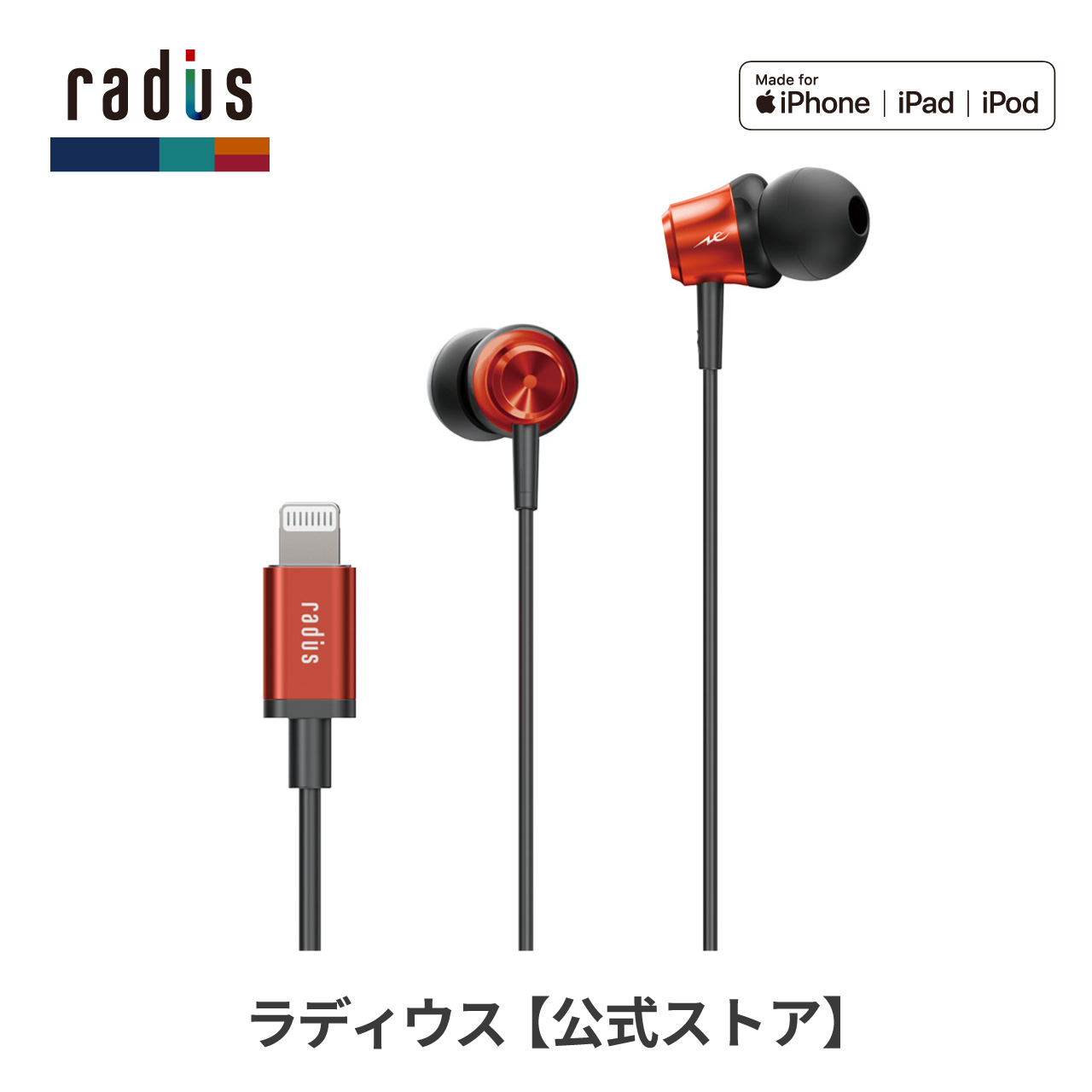 ラディウス radius HP-NEL11 イヤホン 有線 HP-NEL11K iPhone Lightning  iPad アイフォン iOS カナル型 ギフト ゲーム マイク｜radius｜05