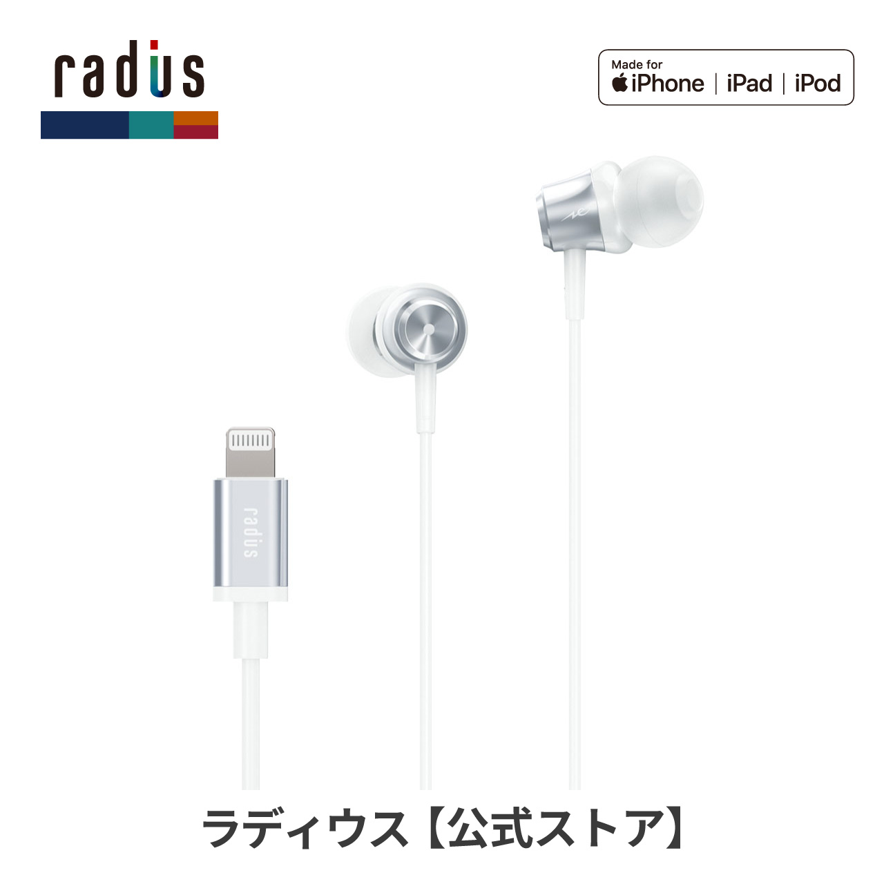 ラディウス radius HP-NEL11 イヤホン 有線 HP-NEL11K iPhone Lightning  iPad アイフォン iOS カナル型 ギフト ゲーム マイク｜radius｜02