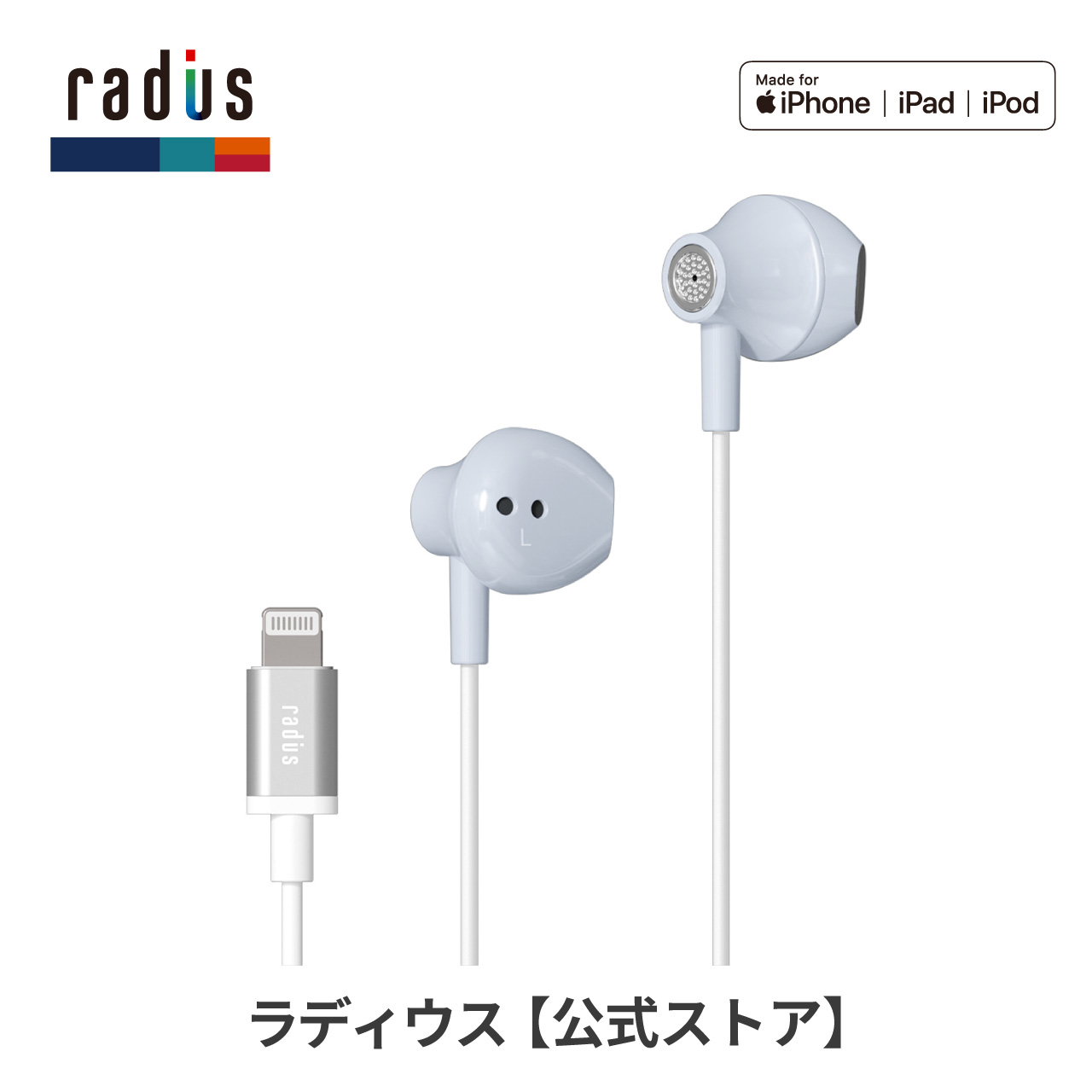 ラディウス radius HP-NEL12 イヤホン 有線 iPhone HP-NEL12K Lightning ライトニング iPad iOS MFi取得 インナーイヤー ギフト｜radius｜04