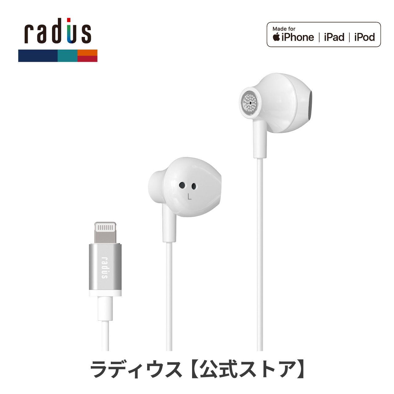 ラディウス radius HP-NEL12 イヤホン 有線 iPhone HP-NEL12K Lightning ライトニング iPad iOS MFi取得 インナーイヤー ギフト｜radius｜03