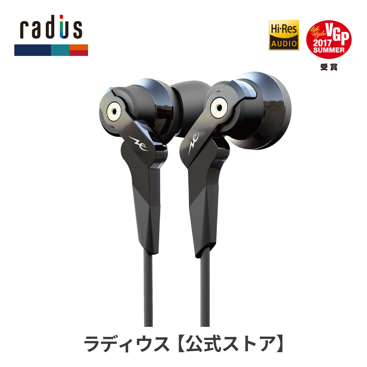 ラディウス radius HP-NHR11 イヤホン HP-NHR11K HP-NHR11R 有線 重