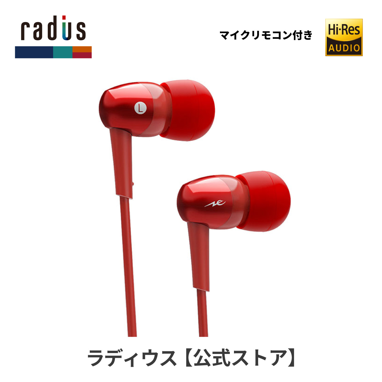 ラディウス radius HP-NX10 イヤホン 有線 HP-NX10K HP-NX10R FLW...