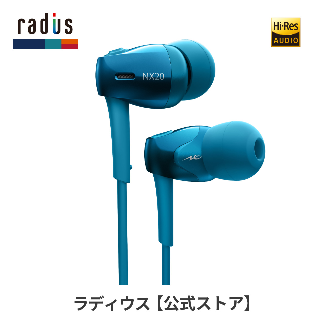 radius（ラディウス） radius HP-NX20 有線イヤホン｜HP-NX20K HP