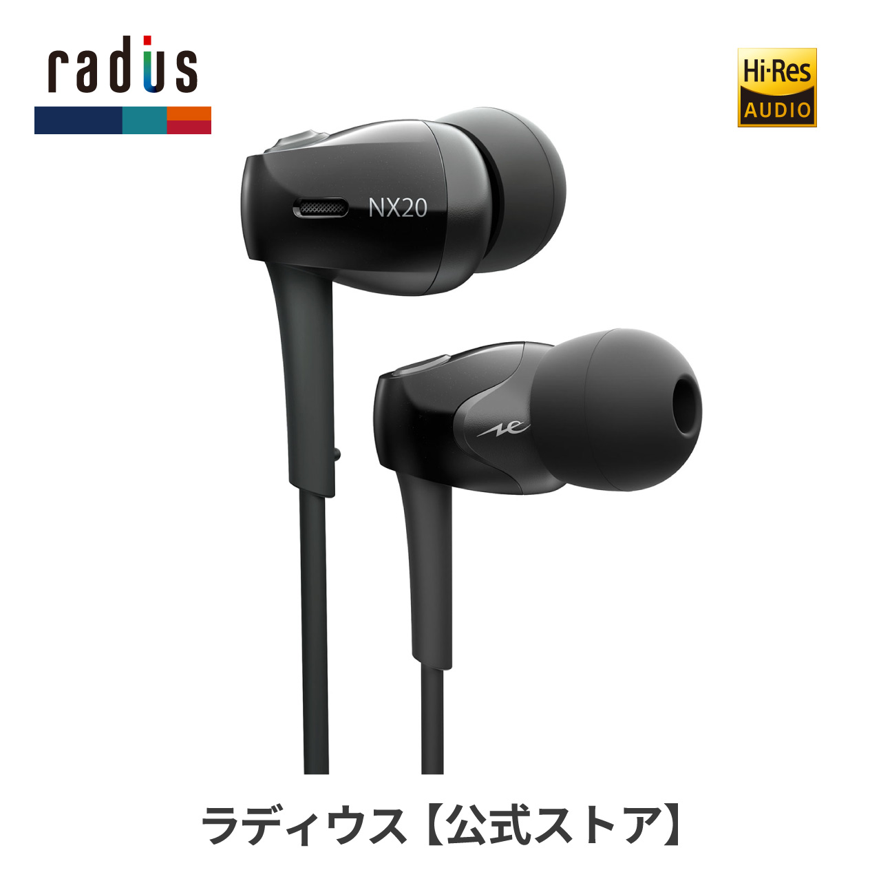 ラディウス radius HP-NX20 イヤホン HP-NX20K HP-NX20R HP-NX20B 有線