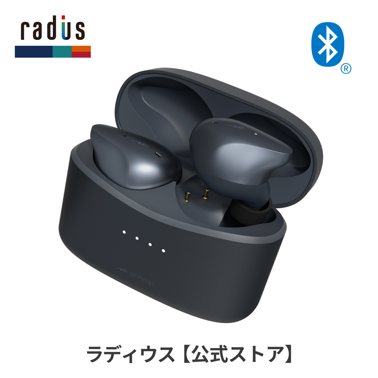 ラディウス radius HP-P100BT 完全ワイヤレスイヤホン HP-P100BTK HP-P100BTB HP-P100BTW  Bluetooth ノイズキャンセリング ゲーミング 低遅延 ギフト