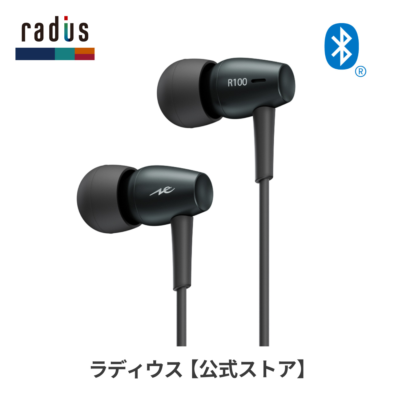 ラディウス radius HP-R100BT イヤホン Bluetooth 高音質 HD対応