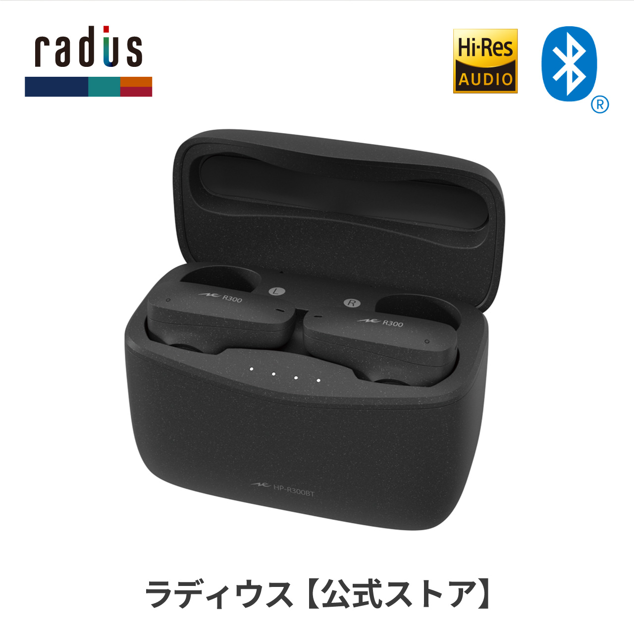 ラディウス radius HP-R300BT 完全ワイヤレスイヤホン 無線 Bluetooth 通話 ハイレゾ LDAC対応 ワイヤレス ギフト｜radius｜02