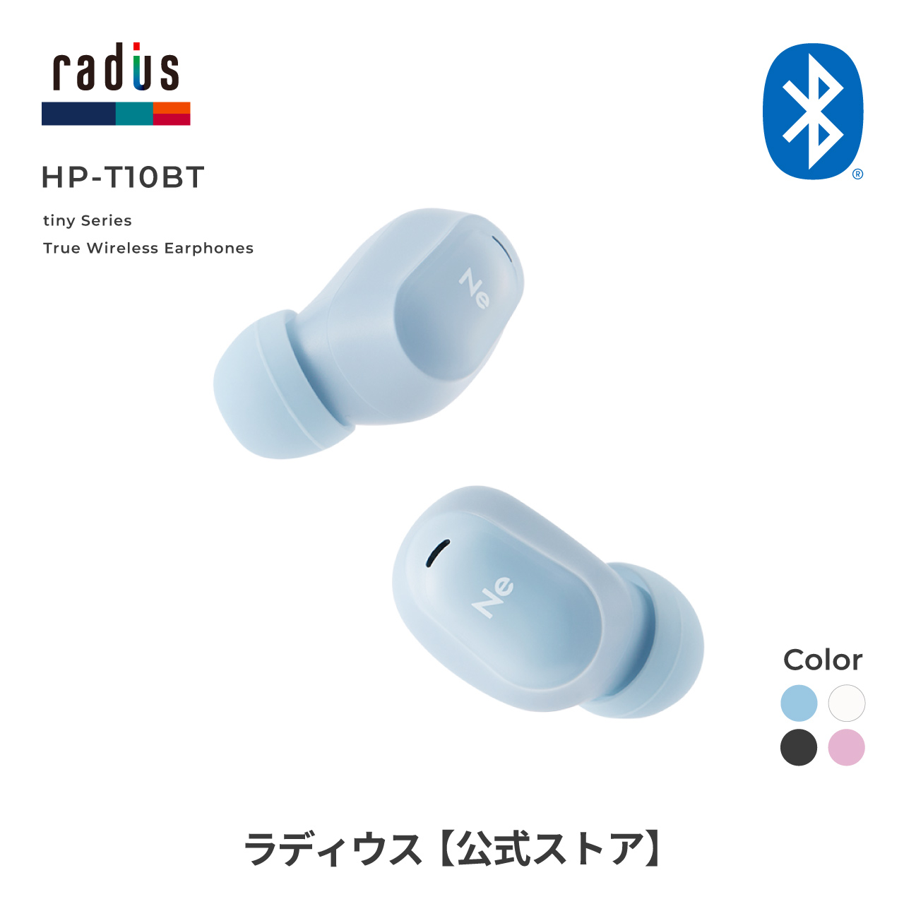 radius（ラディウス） radius HP-T10BT 完全ワイヤレスイヤホン