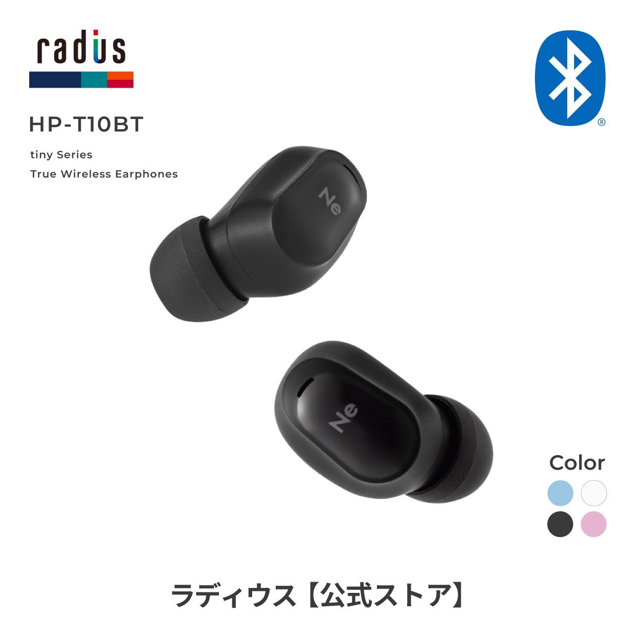 radius（ラディウス） radius HP-T10BT 完全ワイヤレスイヤホン