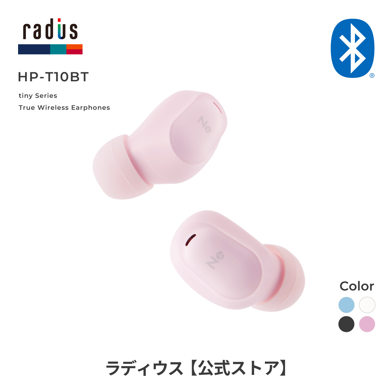 ラディウス radius HP-T10BT 完全ワイヤレスイヤホン｜Bluetooth カナル型 軽量 コンパクト 小型 おしゃれ 通勤 通学 ギフト | radius | 04