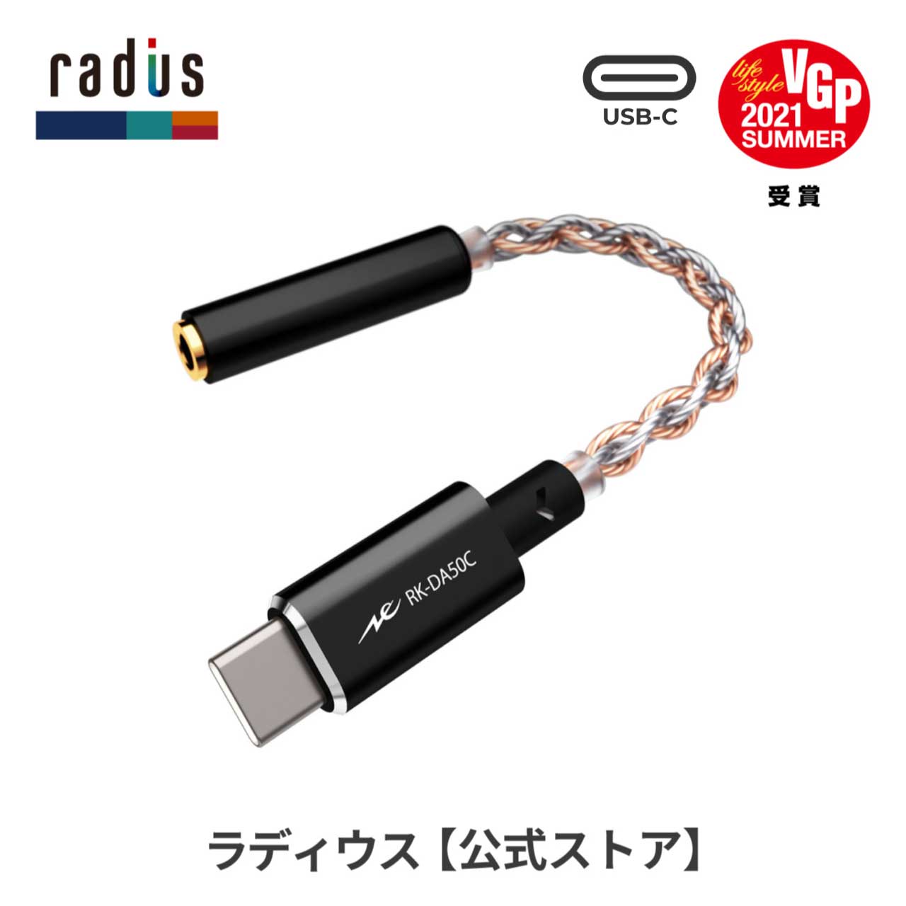 ラディウス radius  RK-DA50CK ヘッドホンアンプ USB-C接続 USB-C ハイレゾ対応DAC搭載 超小型 ポータブルヘッドホンアンプ Android｜radius｜02