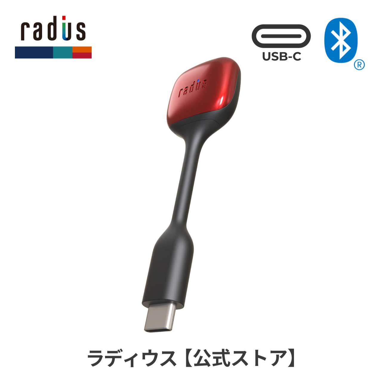 ラディウス radius RK-BT100C Bluetoothトランスミッター USB