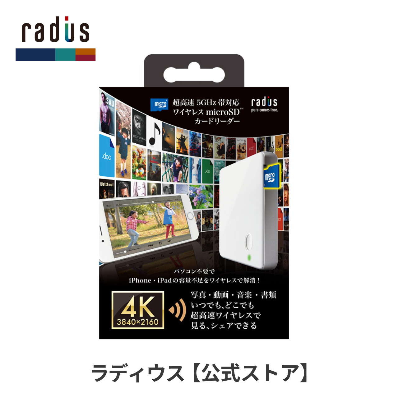 ラディウス radius RW-WPS01 ワイヤレス microSDカードリーダー Wi-Fi iPhone iPad アイフォン iOS ハイレゾ  4K