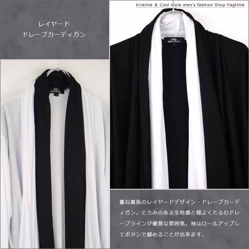 カーディガン メンズ コーディガン ドレープ バイカラー ツートン 