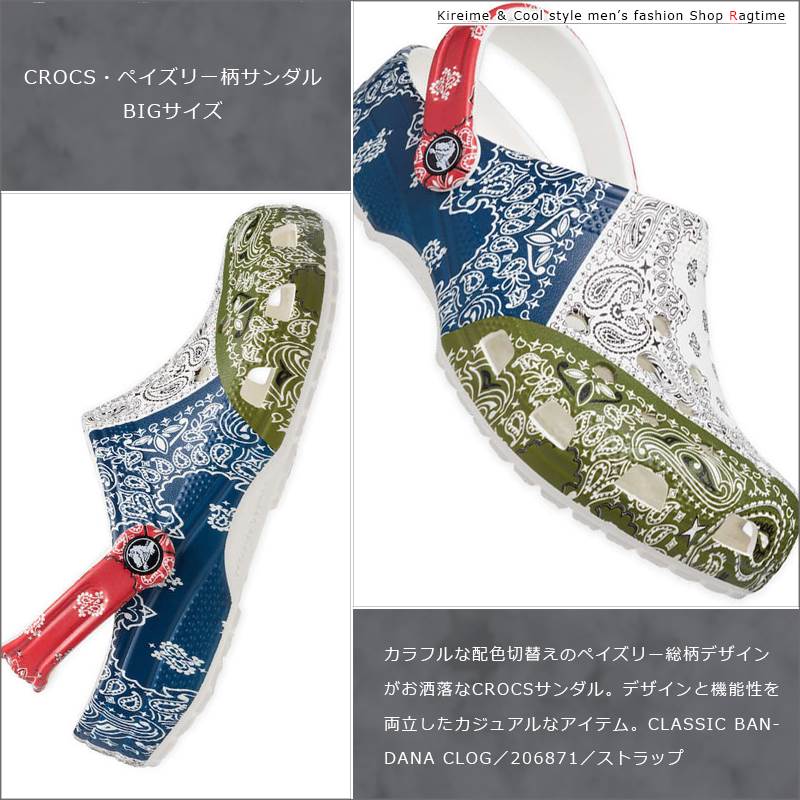 CROCS サンダル 大きいサイズ メンズ ペイズリー柄 カラフル 総柄 クロックス おしゃれ C040802-02