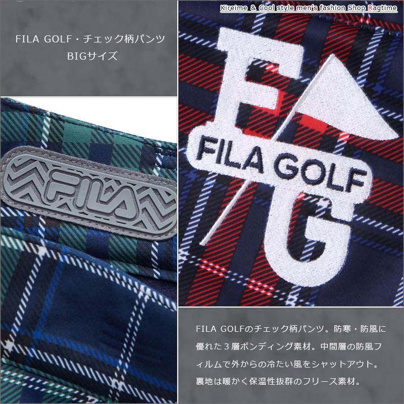 ゴルフパンツ チェック柄 大きいサイズ メンズ FILA GOLF フィラゴルフ