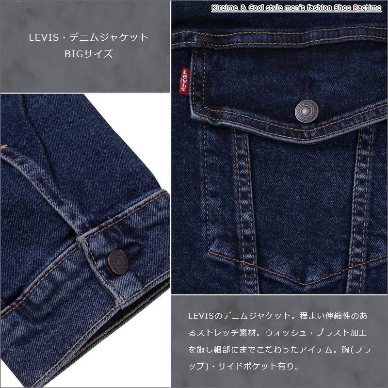 デニムジャケット ストレッチ LEVIS 大きいサイズ メンズ リーバイス