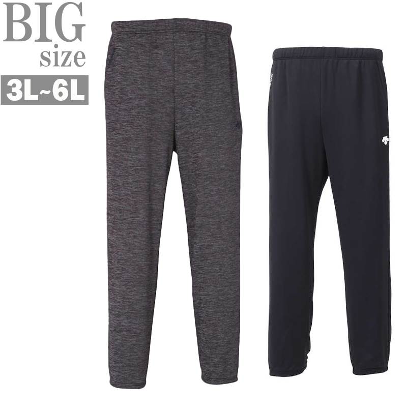 スウェットパンツ 大きいサイズ メンズ DESCENTE デサント ライトスムース ロングパンツ C050218-06 スウェットパンツ 大きいサイズ メンズ DESCENTE デサント ライト