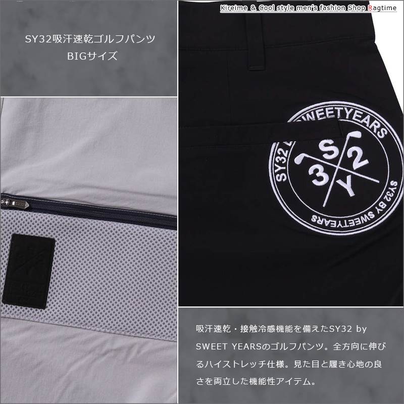 ゴルフパンツ 大きいサイズ メンズ ストレッチ スポーツ SY32 by SWEET
