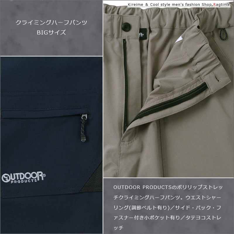 ハーフパンツ クライミング 大きいサイズ メンズ ストレッチ OUTDOOR