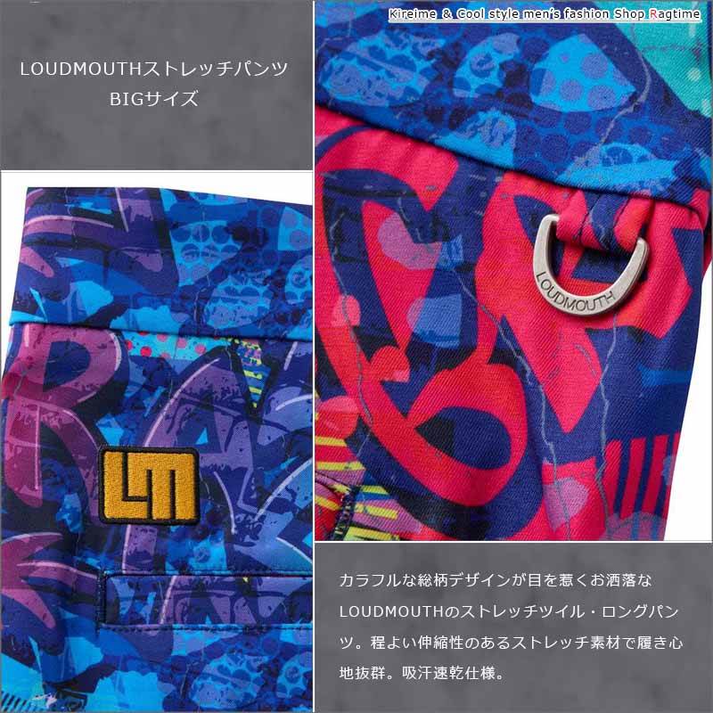 ストレッチパンツ 総柄 大きいサイズ メンズ LOUDMOUTH ラウドマウス お洒落パンツ カラフル C050912-07 ストレッチパンツ 総柄 大きいサイズ メンズ LOUDMOUTH ラウドマウス
