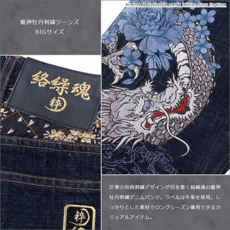 エビス 龍 寅 恵比寿 ワイドデニム 逆鱗龍刺繍デニムパンツ 絡繰魂 213227 和柄 和風 ジーンズ 加工