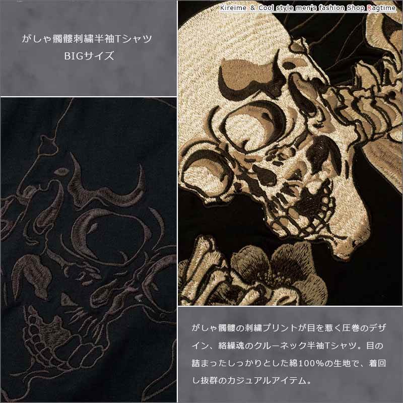 Tシャツ ドクロ 大きいサイズ メンズ 餓者髑髏 がしゃどくろ スカル Tシャツ ドクロ 大きいサイズ メンズ 餓者髑髏 がしゃどくろ スカル