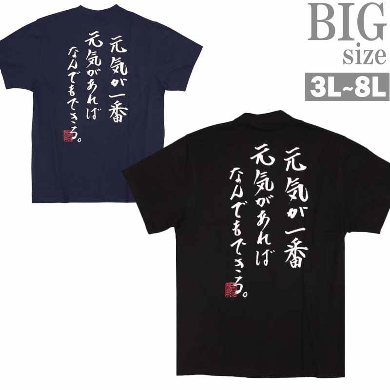 Tシャツ アントニオ猪木 大きいサイズ メンズ プリントT INOKI ISM