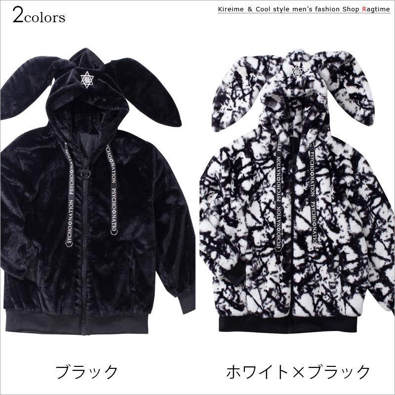 ボアパーカー 大きいサイズ メンズ うさ耳 ウサギ チェーン ファー