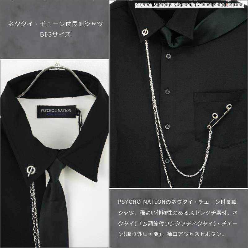 デザインシャツ 長袖 大きいサイズ メンズ ネクタイ チェーン