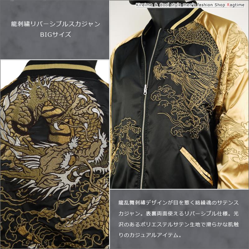 絡繰魂 龍刺繍  スカジャン Lサイズ 新・龍群刺繍スカジャン 絡繰魂 223011 和柄 和風 竜 粋 スーベニア