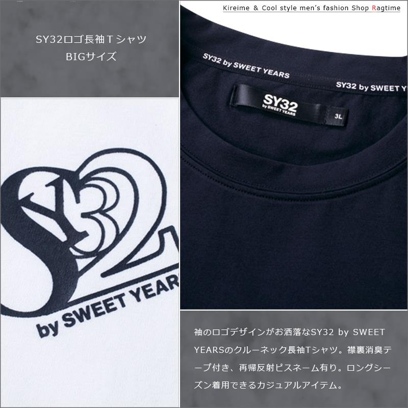 長袖Tシャツ SY32 大きいサイズ メンズ ロンT ブランドロゴ