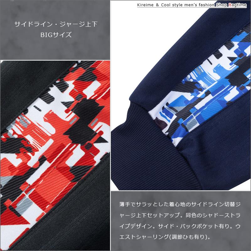 ジャージ上下 大きいサイズ メンズ セットアップ サイドライン