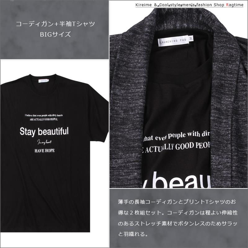 コーディガン 大きいサイズ メンズ Tシャツ アンサンブル カーディガン