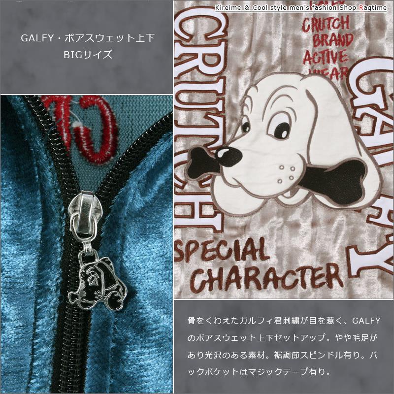 未使用級✨ GALFY ベロア セットアップ 五分袖 中型犬 黒 ドローコード付 ボアスウェット 上下 ガルフィ 大きいサイズ メンズ GALFY ベルボア