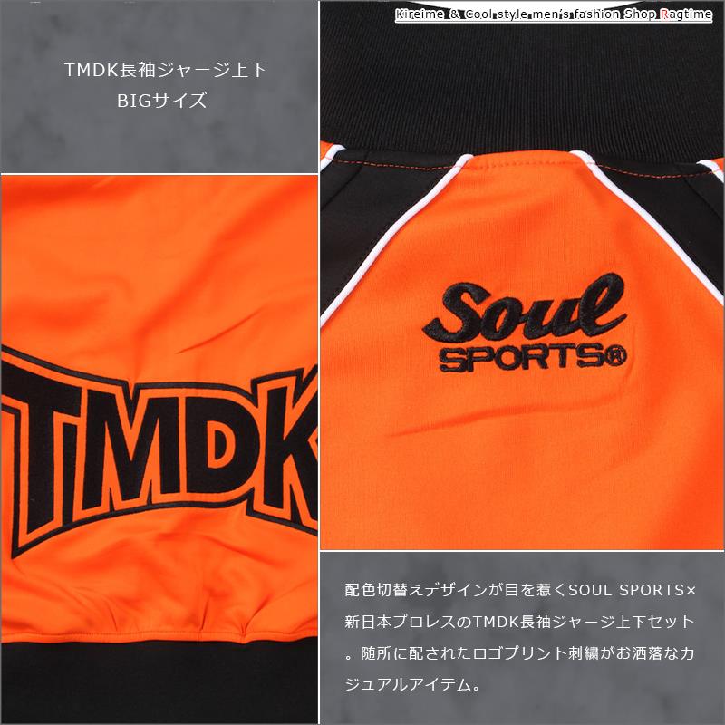 ジャージ 上下 新日本プロレス TMDK 大きいサイズ メンズ セットアップ