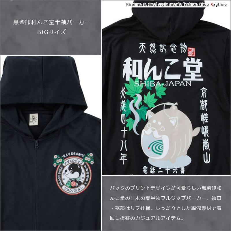 DOGinThePWO 黒犬パーカー 半袖パーカー 黒柴印和んこ堂 大きいサイズ メンズ 犬 ドッグ プリント