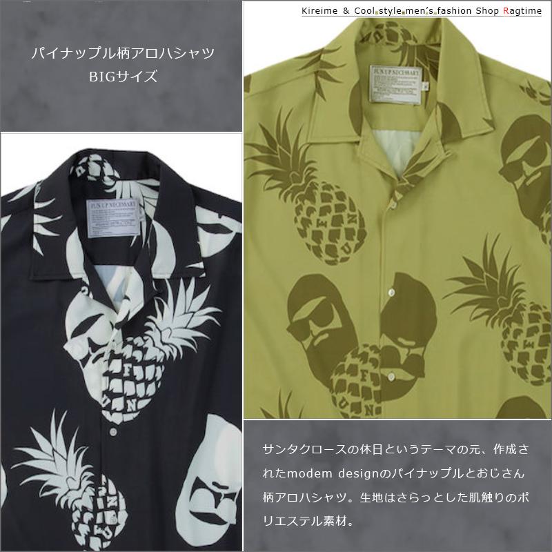 アロハシャツ 大きいサイズ メンズ パイナップル FUN FOR MODEMDESIGN モデムデザイン C070320-06 アロハシャツ 大きいサイズ メンズ パイナップル FUN FOR MODEMDESIGN