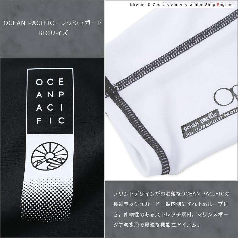 ラッシュガード 長袖 大きいサイズ メンズ OP OCEAN PACIFIC