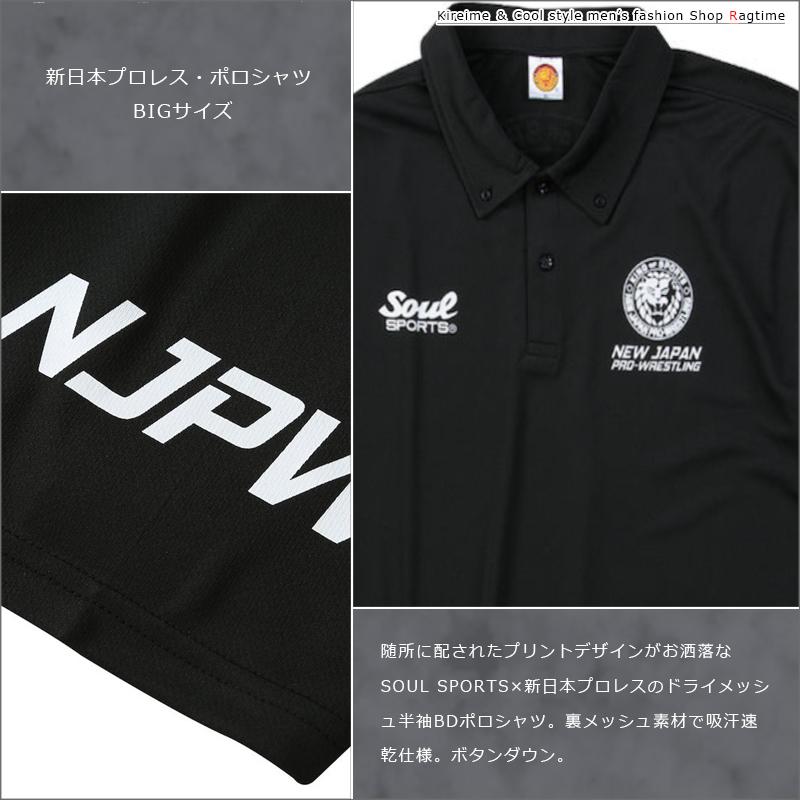 ポロシャツ 新日本プロレス 大きいサイズ メンズ プリント ドライ