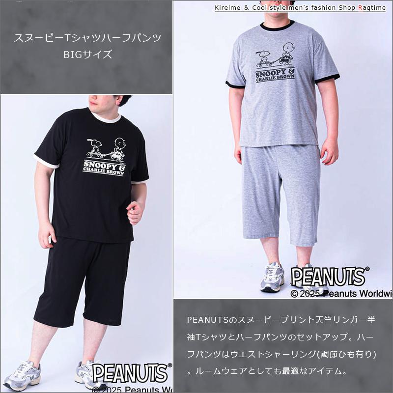 naptime ビックTシャツ ハーフパンツ（S） タグ付き Tシャツ 上下 スヌーピー 大きいサイズ メンズ SNOOPY セットアップ 夏
