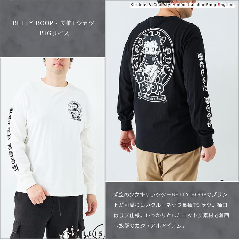 長袖Tシャツ BETTY BOOP ベティブープ 大きいサイズ メンズ ロンT