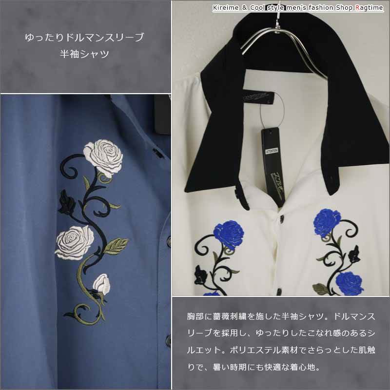 オーバーサイズシャツ メンズ ドルマンスリーブ バラ刺繍 半袖 5分袖