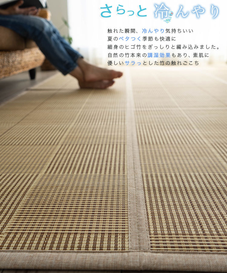 竹ラグ 2畳 約 180×180 cm 夏用 ラグ 自然の 涼感 ひんやり おしゃれ を楽しめる カーペット ウレタン