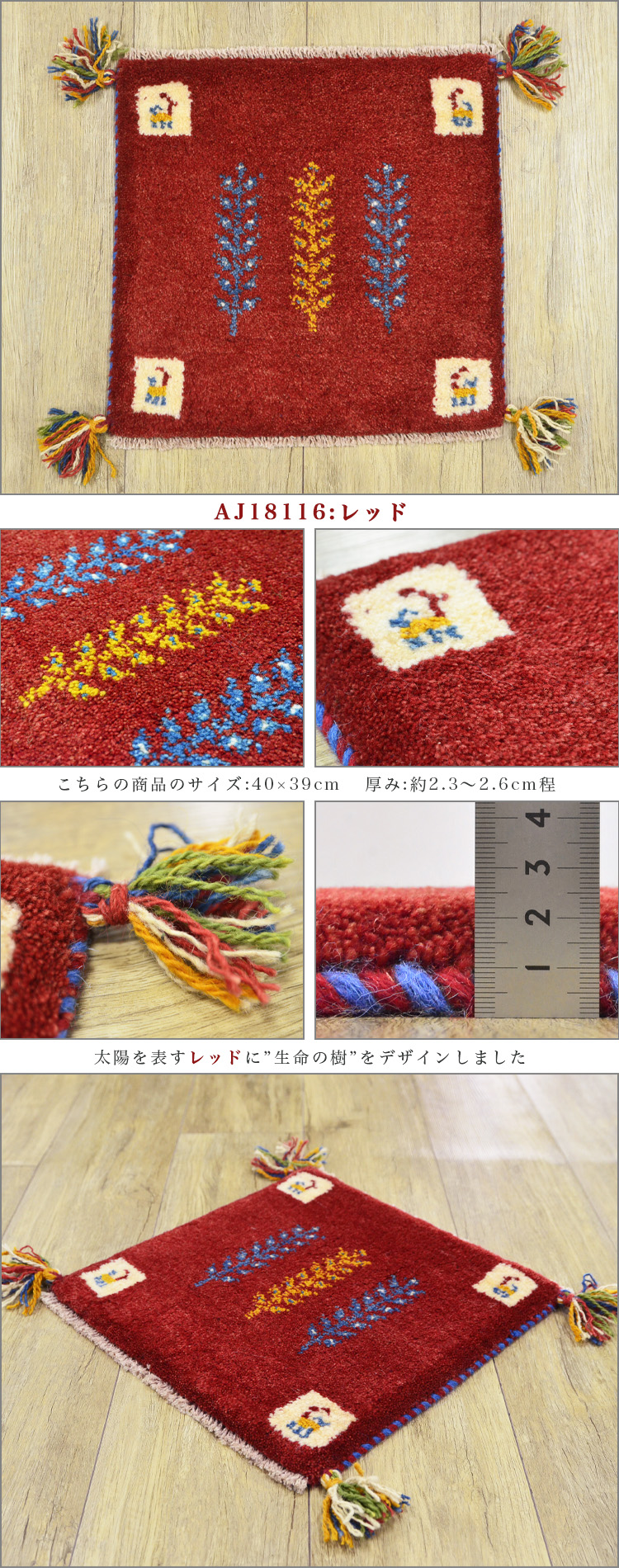 ペルシャギャッベ  (ギャベ) チェアマット 椅子の座布団 No.11328 サヤンサヤン ギャッベ ギャベ 座布団 ペルシャ イラン 約