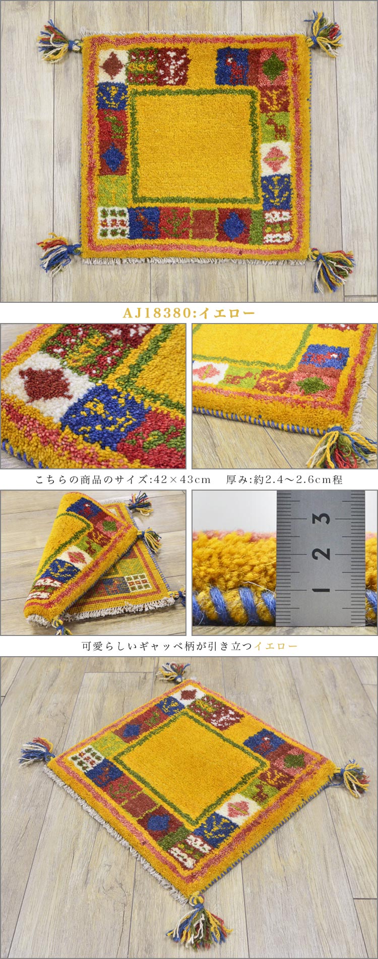 ギャッベ 座布団 イラン ギャベ ペルシャ 約 40x40cm 手織り 本物